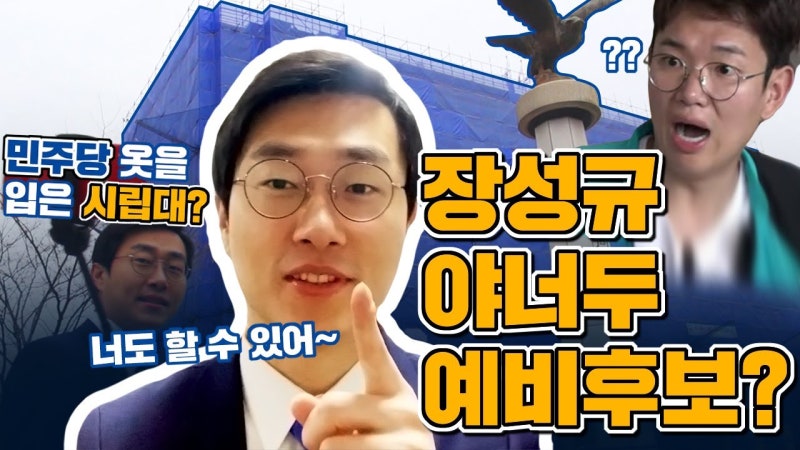 차기 민주연구원장? 순천 출신 83년생 장경태 의원 프로필·이력 정리