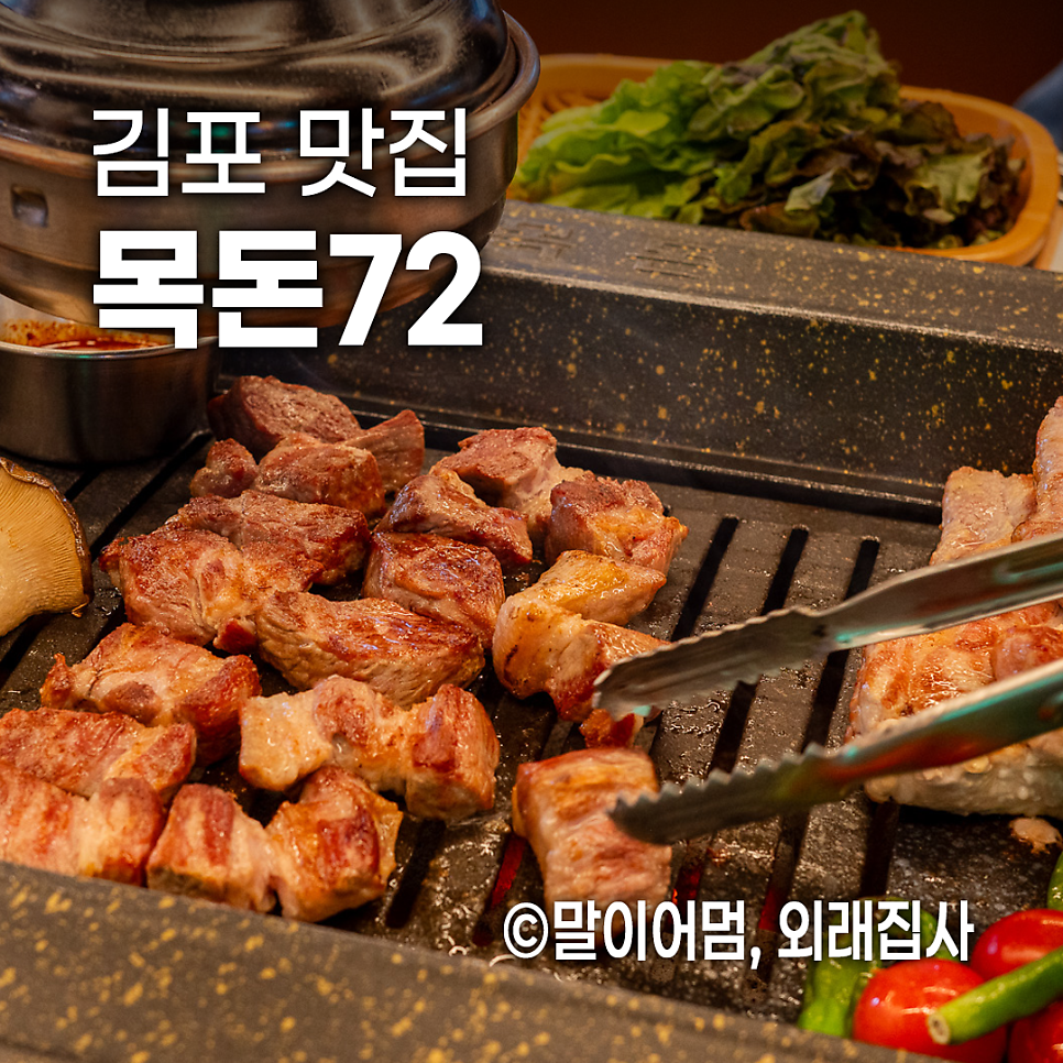 목돈72 장기운양점 사진 1