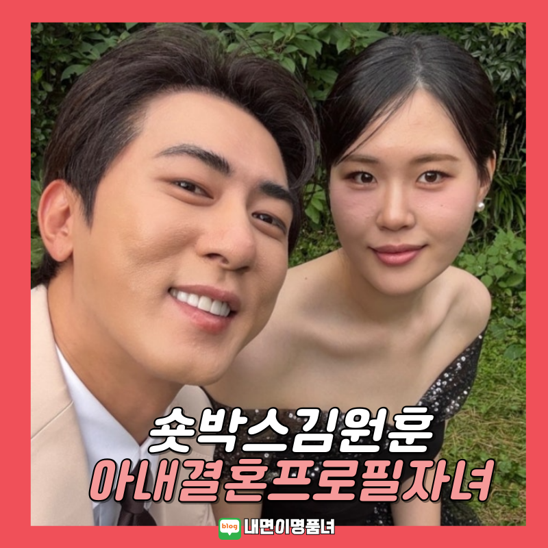 전참시, 김원훈 신혼집 와이프 누구?프로필