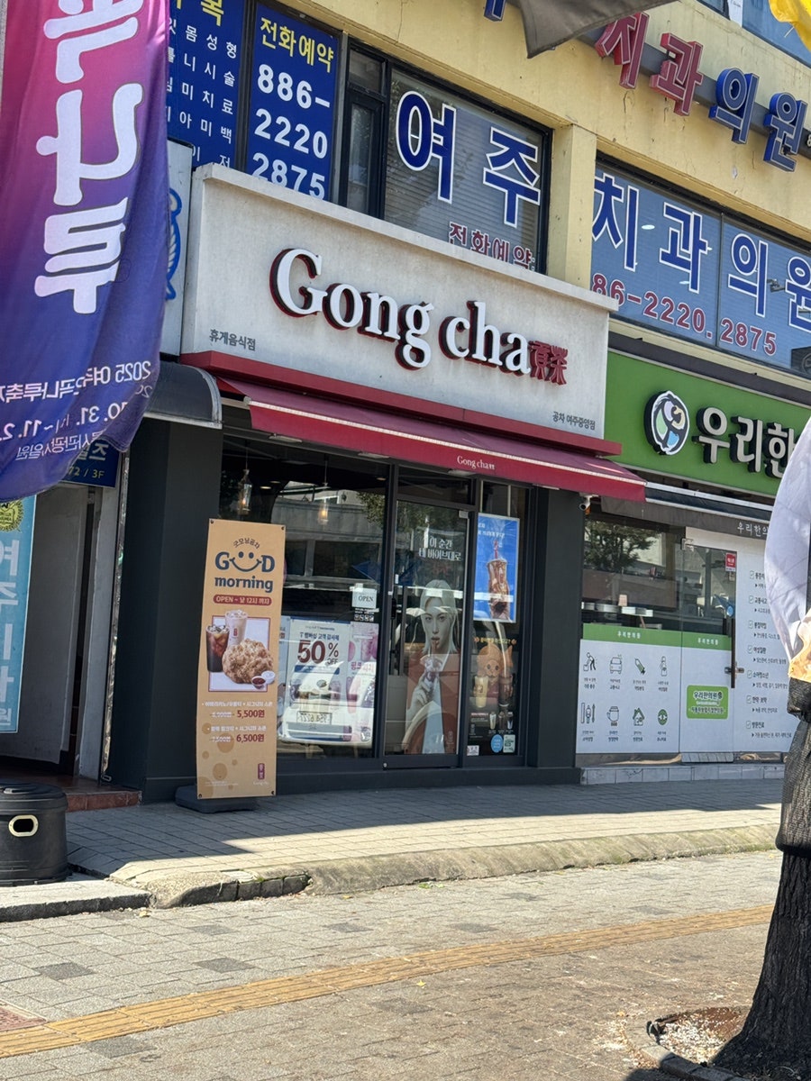 공차 여주중앙점 사진 1