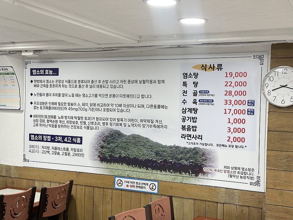 삼형제염소탕 사진 4