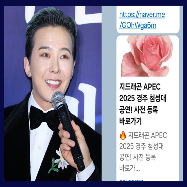 <b>지드래곤</b> 경주 <b>첨성대</b> 공연 에이펙 APEC KTX 매진 <b>가짜뉴스</b>