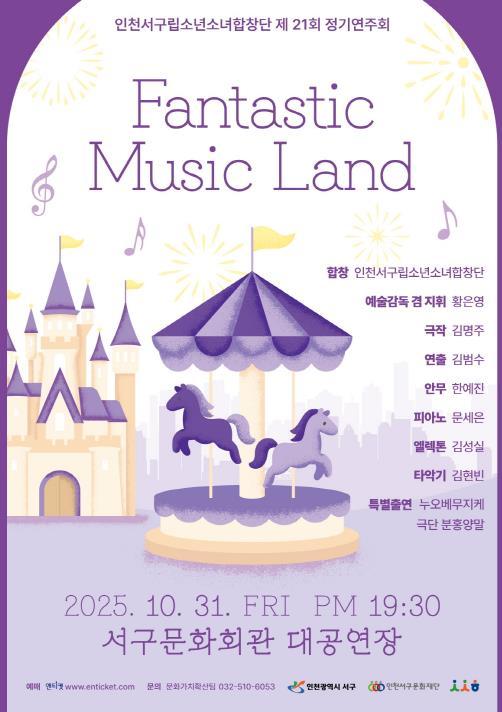 서구립소년소녀합창단, 제21회 정기연주회 개최