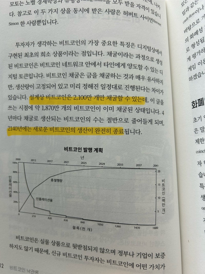 비트코인 아무것도 모르겠다? 그럼 이 책을 <비트코인 낙관론> : 네이버 블로그