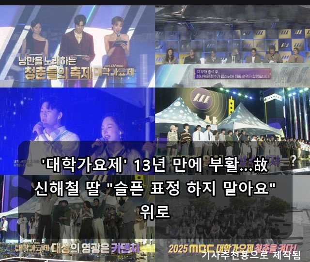 신해철 추모의 '대학가요제' 부활, 조용필 고척돔 콘서트, 아홉 'The Passage' 비주얼 공개!