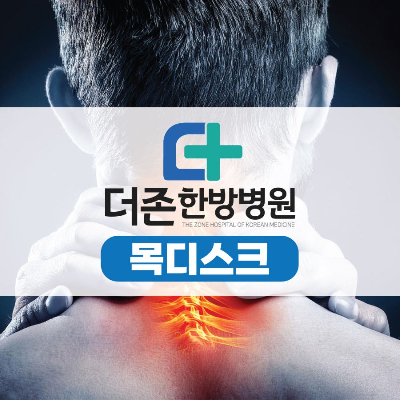 부산목디스크병원, 비수술치료로 회복하기 위해서