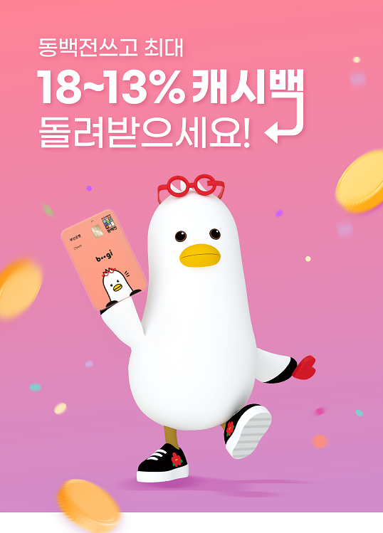  부산 동백전 변경사항 한눈에 보기｜2025년 10월 캐시백률·한도 업데이트