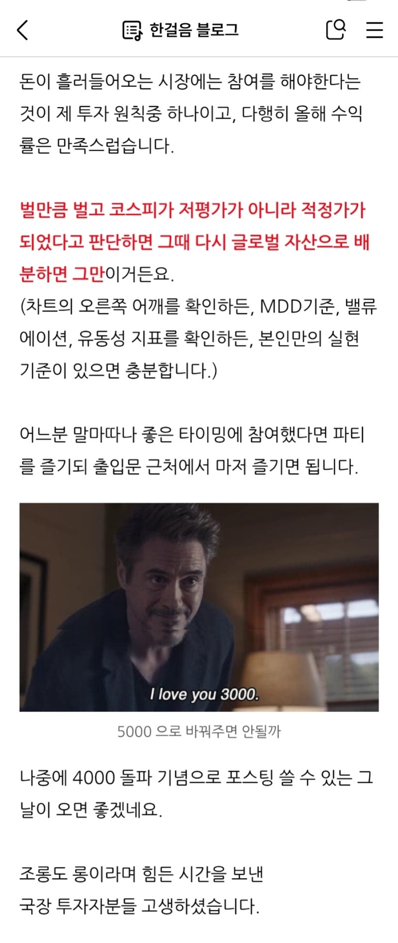 25.10.27 코스피 4000 돌파, 몇가지 데이터들 기록 : 네이버 블로그