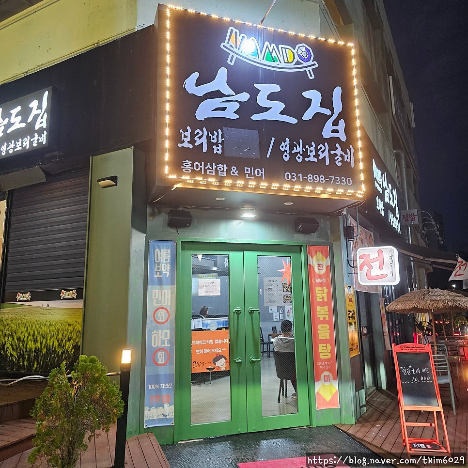 남도집 사진 2