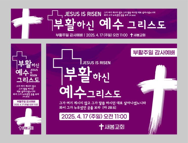  부활절 감사예배 플래카드 시안2