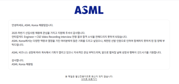  [2025 하반기] ASML Video Recording Interview 후기