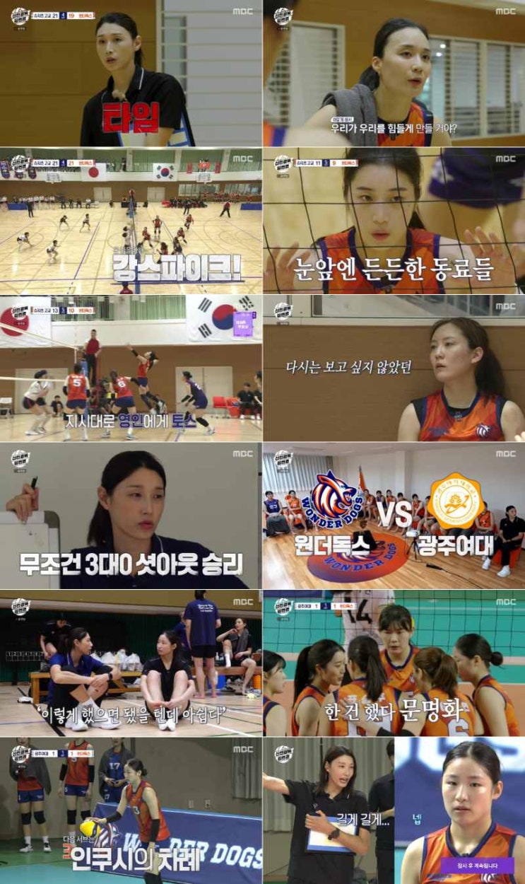 <b>신인감독 김연경</b> 5회 슈지츠 고교 아쉬운 <b>역전패</b>... 광주여대전... 