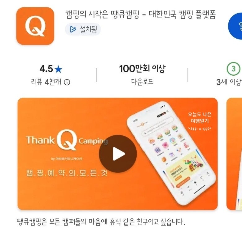 땡큐캠핑 노을진캠핑장 예약 후기 | 추천인코드로 할인받기