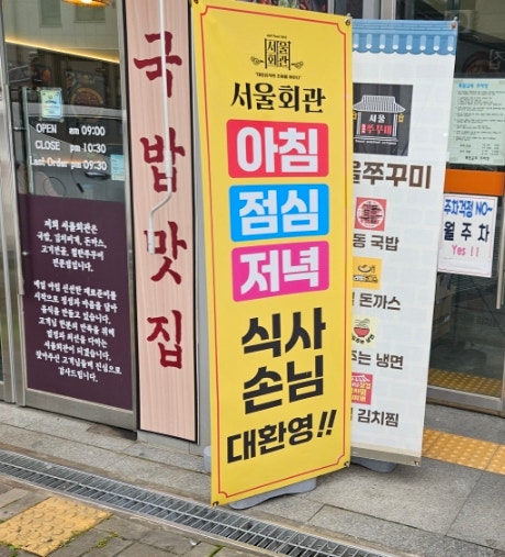 Seoulhoegwan Byeolnaejeom photo 4