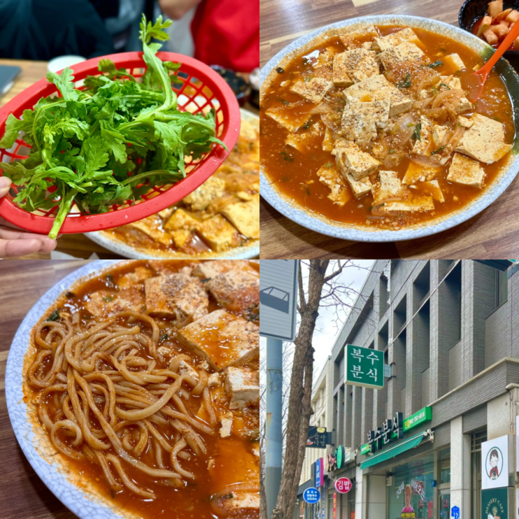  대전맛집 복수분식 두부두루치기 칼국수 2번째 방문한 또간집