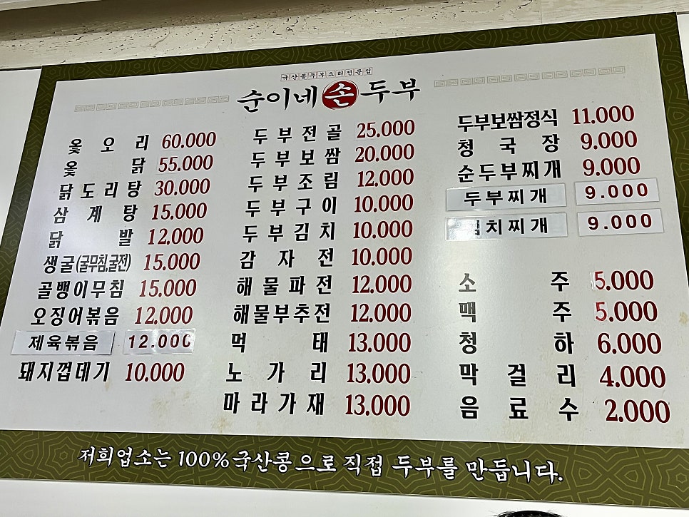 순이네손두부 사진 2