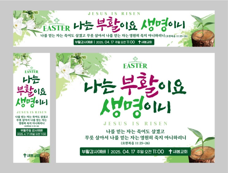  부활절 감사예배 플래카드 시안6
