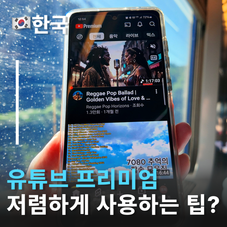  유튜브프리미엄 정가로 쓰세요? 이방법 모르면 손해! Doloffer 돌로퍼 후기