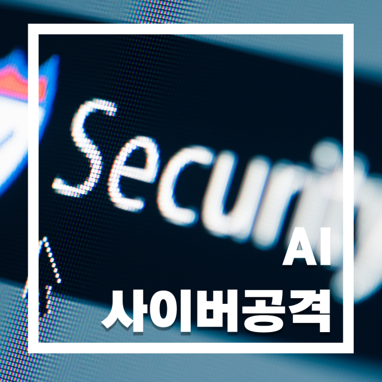  중국 해킹그룹 UTA0388, AI로 사이버공격 수행