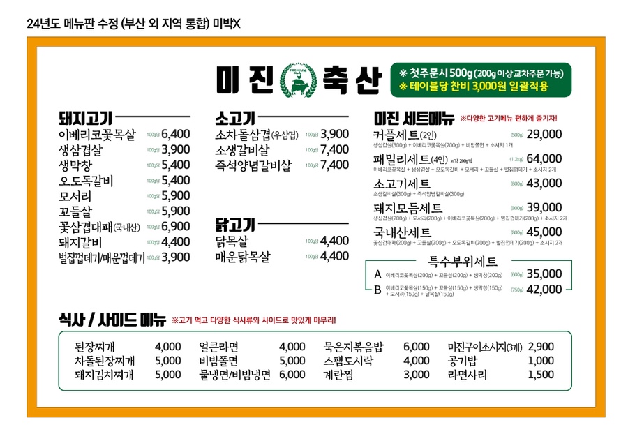 미진축산 하단점 사진 6