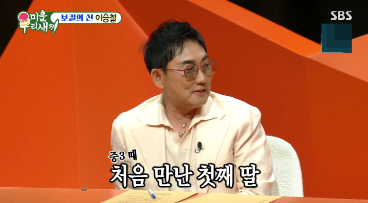 <b>이승철</b> 사위가 박보검보다 잘생겼다? 딸 결혼식까지 직접 기획한 레....