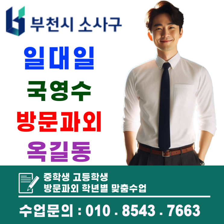  옥길동 국영수 방문과외, 과목별 맞춤 관리로 실력의 균형을 잡다