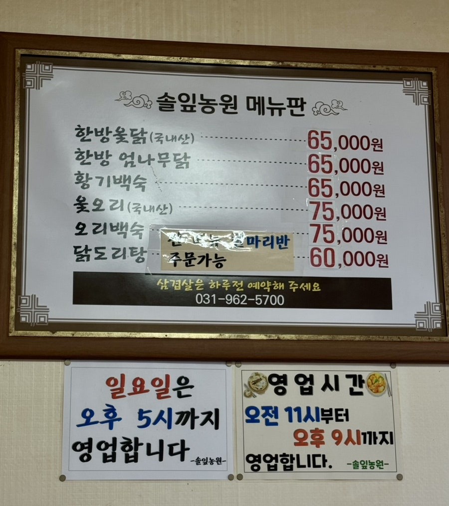 솔잎농원 사진 2