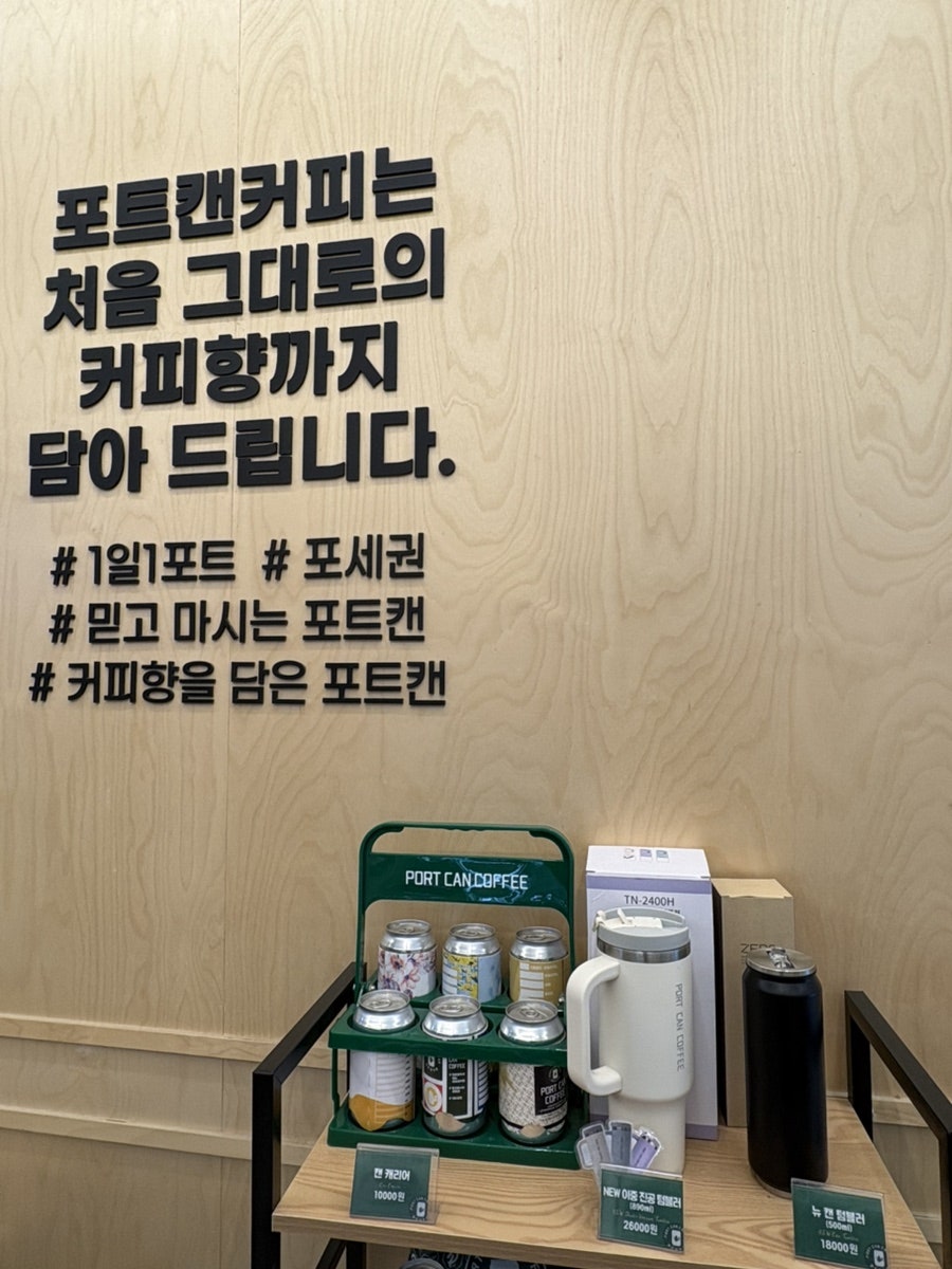 포트캔커피 양주옥정점 사진 6