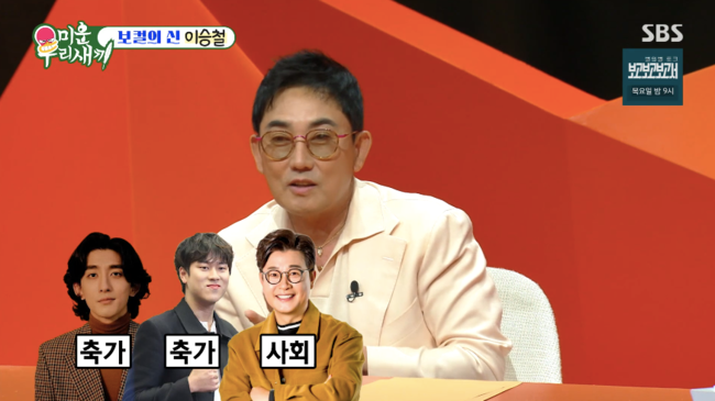 이승철, 첫째 딸 결혼식 함께 입장…"카이스트 출신 사위" 자랑