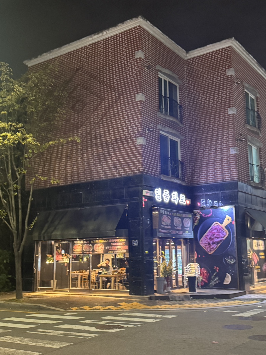 일품화로 고촌점 사진 1