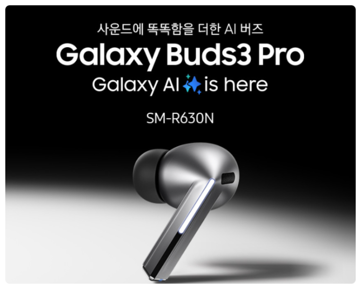  갤럭시 버즈3 프로 무선 블루투스 이어폰 실버 할인 구매