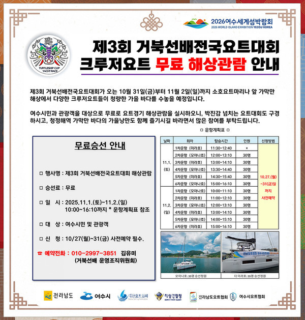  여수시, ‘제3회 거북선배 전국요트대회’ 개최..섬박람회 붐업·해양스포츠 저변 확대 기대