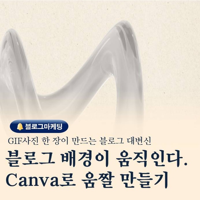  네이버 블로그 배경에 움직이는 사진 넣는 초간단 비법 공개