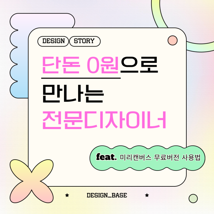  단돈 0원으로 만나는 전문디자이너! 미리캔버스 무료 버전 핵심 기능 5가지