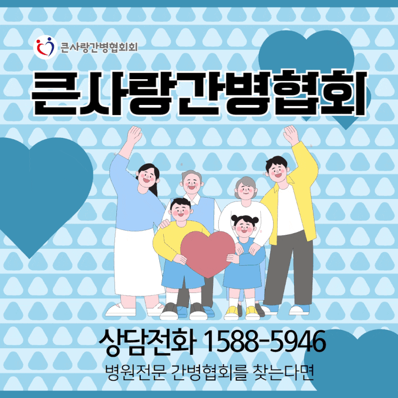 가천대길병원 개인 간병인