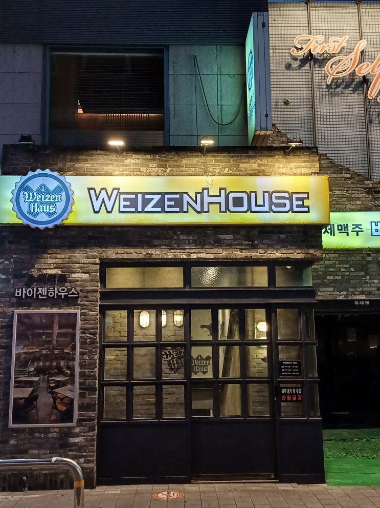  사당역 피맥하기 좋은 술집 사당역 피자 맛집 바이젠하우스 방배1호점
