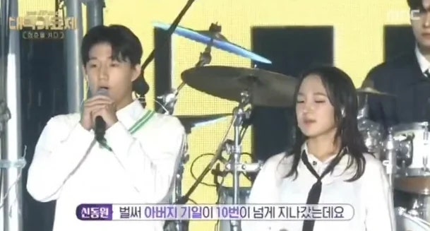 故 신해철 자녀, 11년 만에 ‘대학가요제’ 무대에… “이제 슬픈 표정 하지 말아요”
