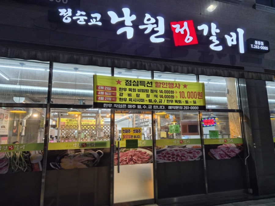 정순교낙원정갈비 봉동점 사진 1
