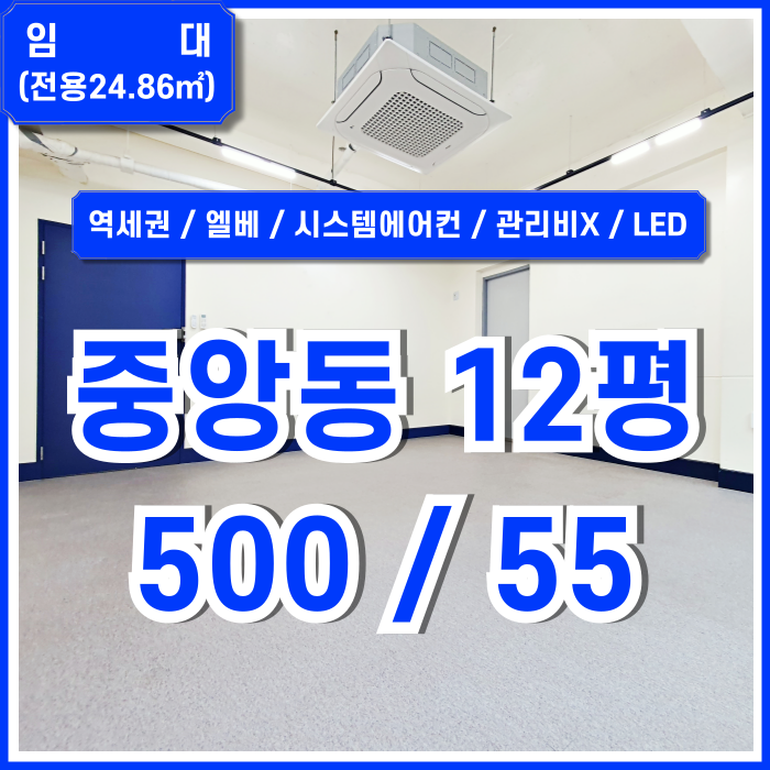  [임대] 부산중앙동사무실 내부 아주 아늑하고 깔끔한 소형리모델링 공간의 중앙역10평대오피스 엘베 시스템에어컨 LED등 관리비없음