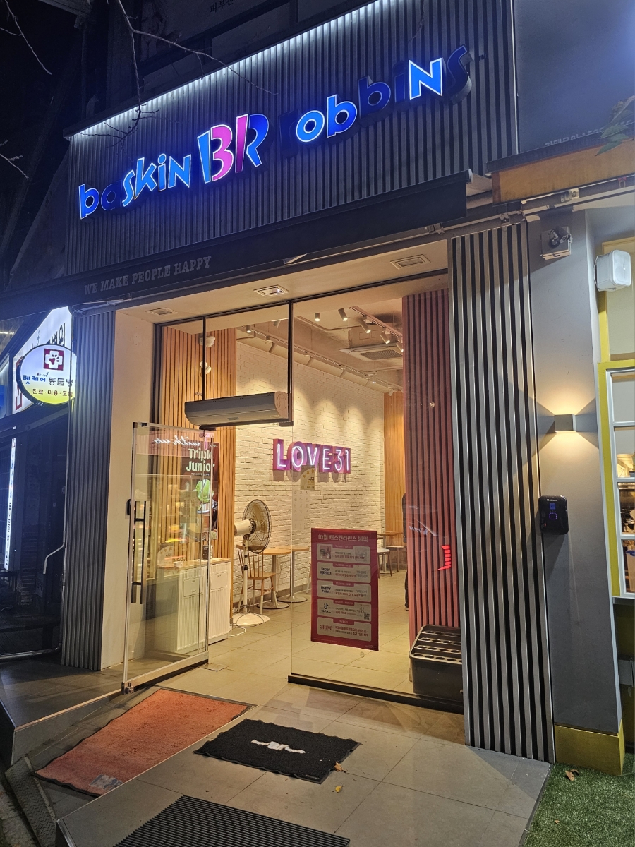 배스킨라빈스 일산가좌점 사진 3
