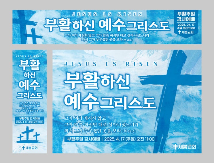  부활절 감사예배 플래카드 시안5
