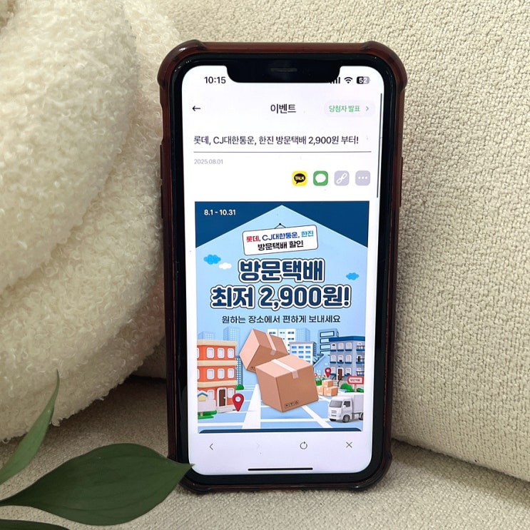 CU방문택배 편의점택배 대신 집에서 이용해 본 후기! 할인 팁