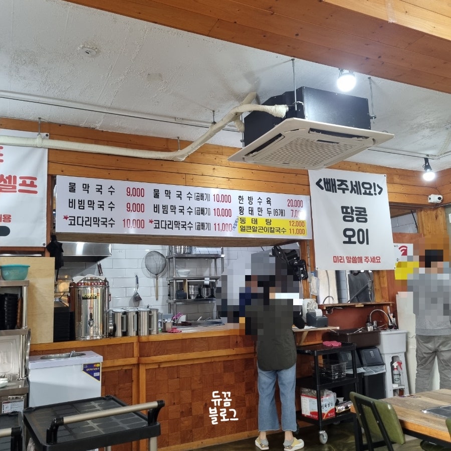 두타산막국수 사진 4