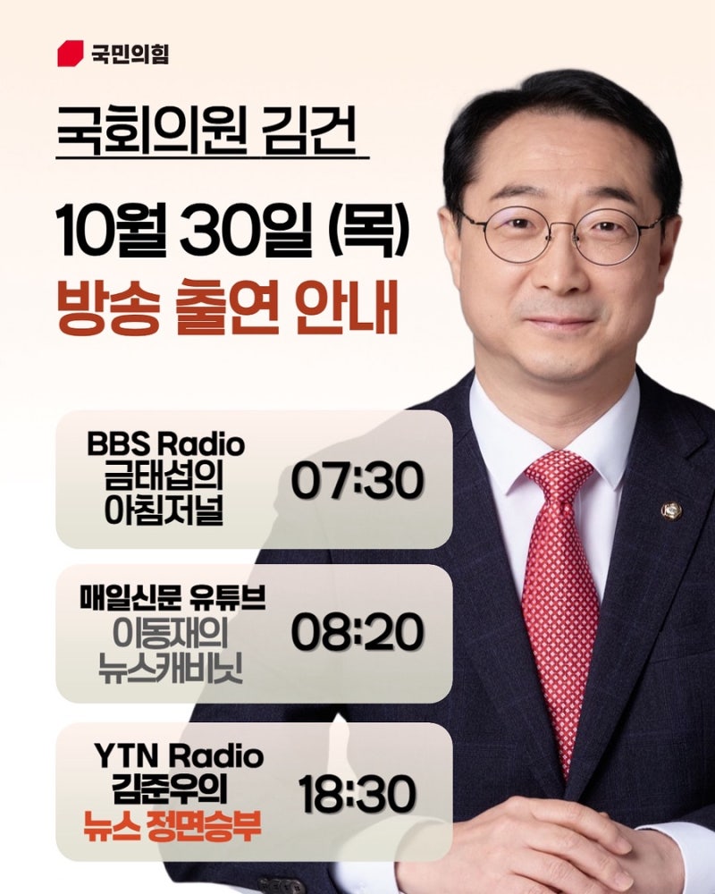 [국회의원 김건] 김건 의원 BBS-R ‘금태섭의 아침저널’ / 매일신문 유튜브 ‘이동재의 뉴스....