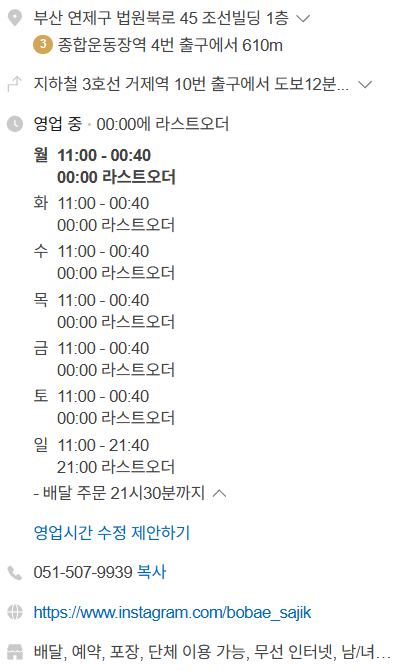 보배반점 사직점 사진 2