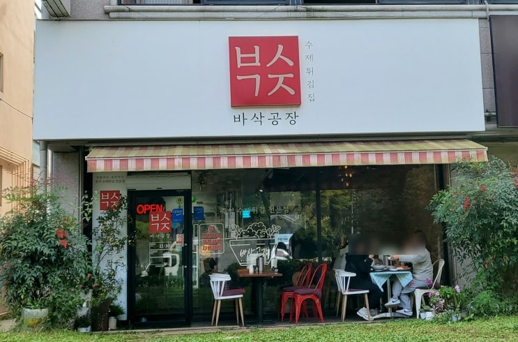  대전 월평동 바삭공장 후기｜겉바속촉 끝판왕 돈까스, 양도 서비스도 대만족