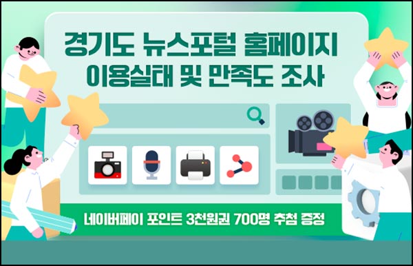  경기여론 뉴스포털 설문조사(네페 3천원 700명)추첨~11.09