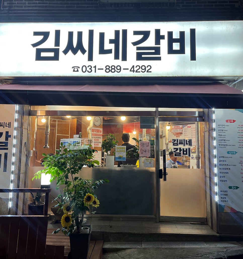 김씨네갈비 사진 1