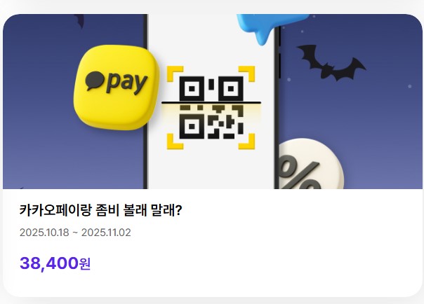  롯데 월드 입장료 45%할인받아 오후권 아이랑 가성비 있게 즐기는 카카오페이 결제방법