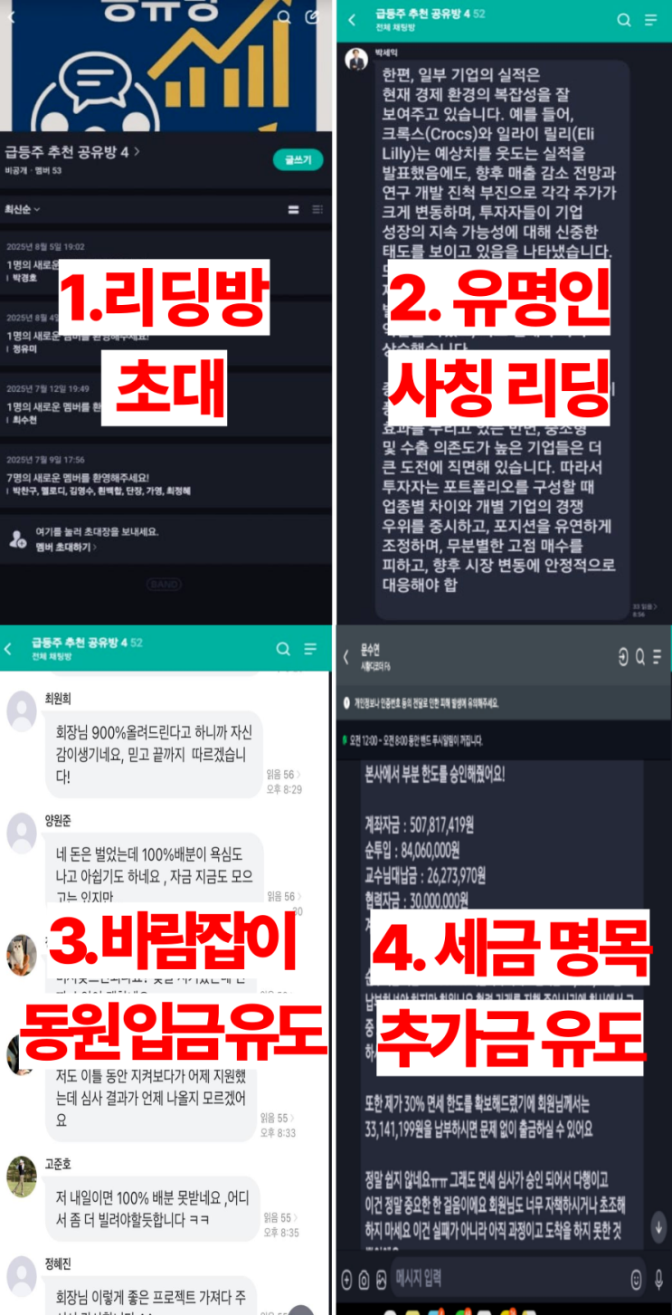  IBK투자증권 사칭, 3기회원수업과정 사기 주의
